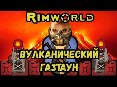 RimWorld \\ Нефтяной магнат //