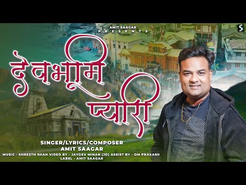 Devbhumi Pyari | Amit Saagar | Garhwali Song | 2025 | Uttrakhandi Song