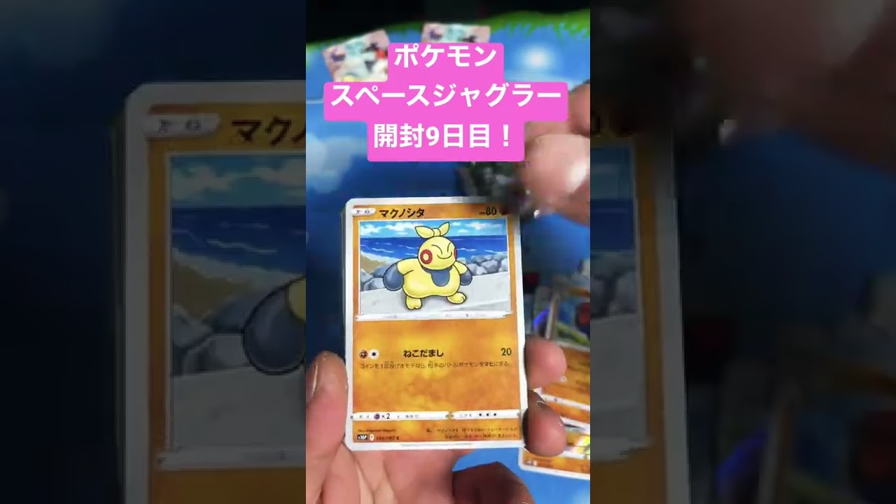 ポケモンスペースジャグラー開封9日目 スペシャル New 動画 パラダイス