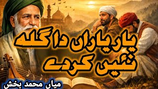 Yar Yaran Da Gila Nai Kermian Muhammad Bakhsh Ns Sabrifriends Dontcomplain,Heart Touching