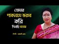 তোমার পাকনামে | Bangla Folk Song | কল্যাণী ঘোষ