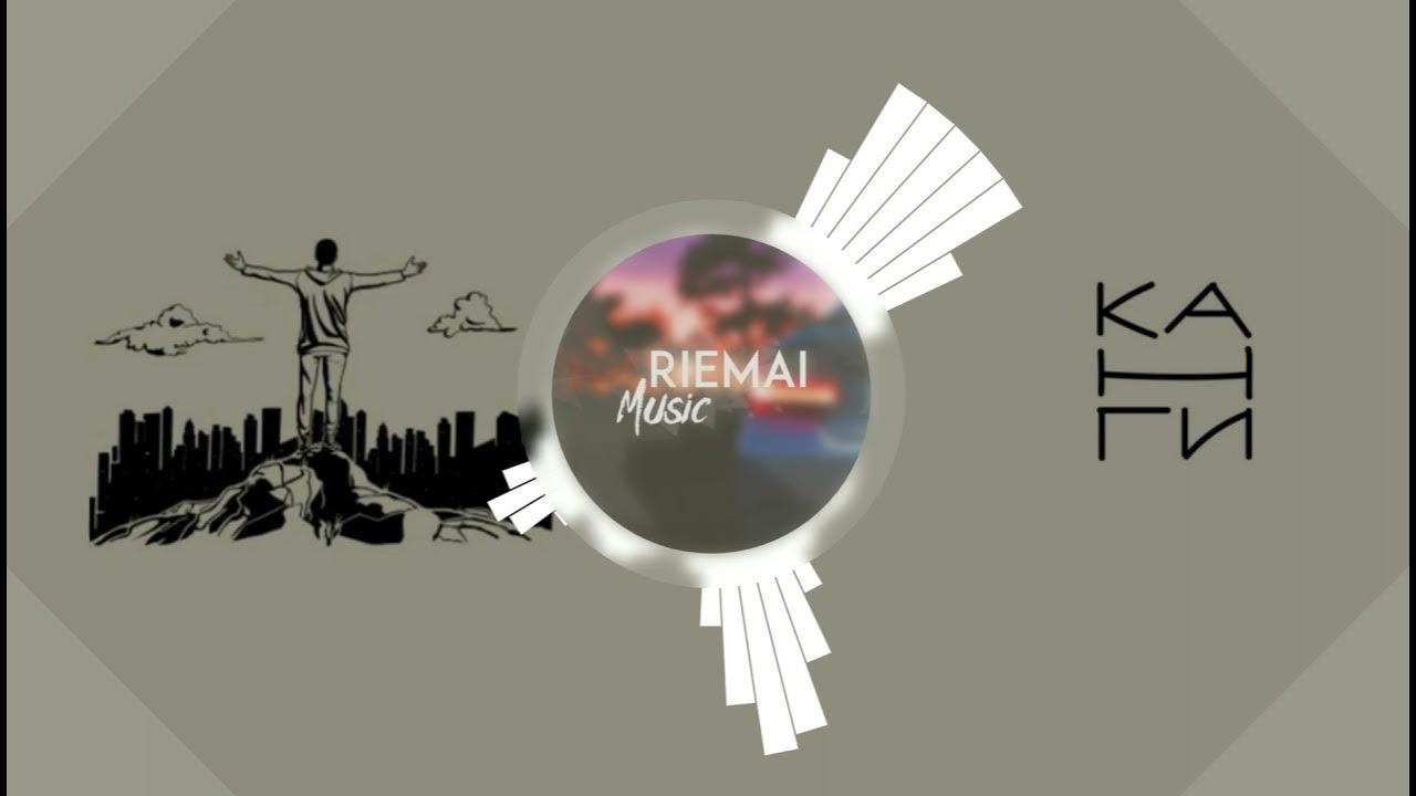 Песня жить не запретишь. Канги жить не запретишь. Канги альбом. Канги обложка альбома. Канги жить не запретишь.