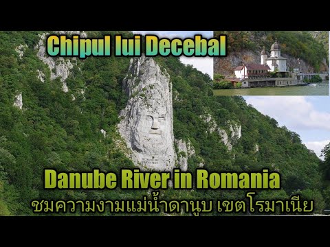 #Danube #chipulluidecebal #romanian#ดานูบ  The beauty of Danube River in Romania ชมความงามแม้น้ำดานู