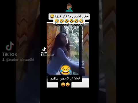 عوالم صايعه تموت ضحك