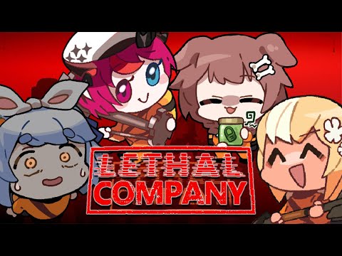 【Lethal Company】はじめてのリーサルカンパニー！！！！！！！！！！！ぺこ！【ホロライブ/兎田ぺこら】