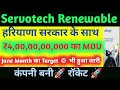 Servotech Share Latest News.Servotech Share.Servotech Share News.Servotech Renewable Power.Smse.smkc