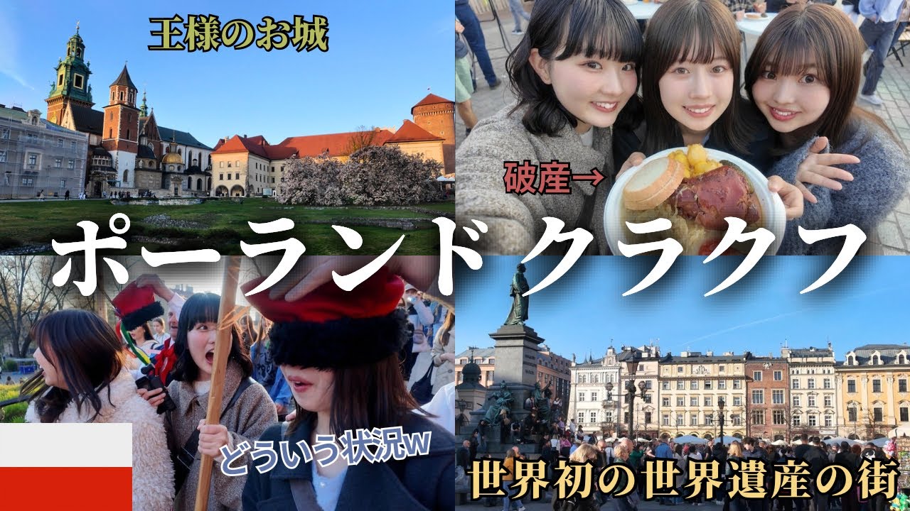 世界初の世界遺産の街・クラクフ🏰あまりの美しさに驚愕✨️