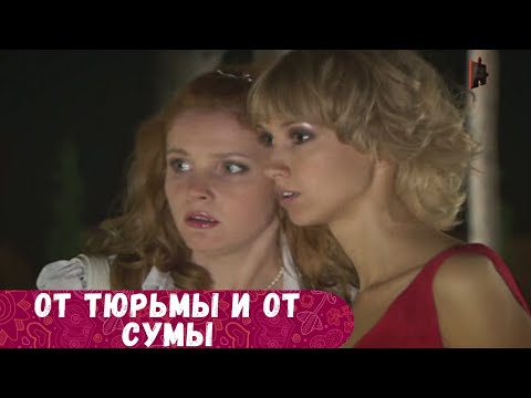 ИМ ВСТРЕЧАЛИСЬ АЛЬФОНСЫ ДА ПРЕДАТЕЛИ, НО ДЕВЧОНКИ НЕ ПОТЕРЯЛИ ВЕРУ В ЛЮБОВЬ! От Тюрьмы и от Сумы!