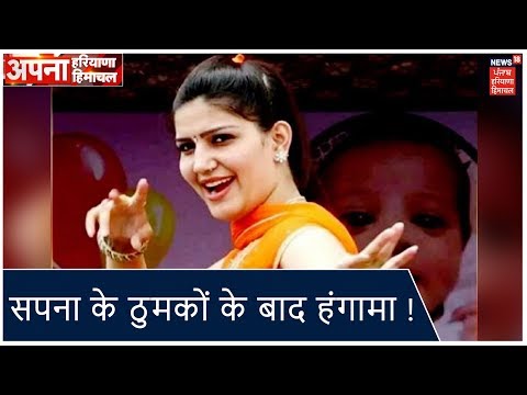 Sapna Chaudhary के शो में फिर बरपा हंगामा, भीड़ बेकाबू , पुलिस बनाती रही वीडियो