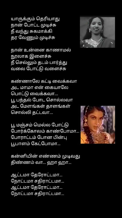 aatamaa therotamaa || swarnalatha || captain prabhakaran || whatsappstatus#short@TamilishLyrics38