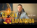 Свічка багатства. Коли палити? Майстер метафізики @davidvekua