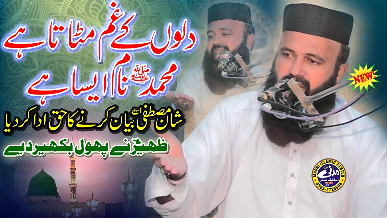 New Latest Naat 2024 By Molana Qari Zaheer Ahmad Zaheer | Shan e Mustafa s.w | Madni Islamic Center
