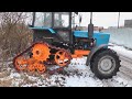 Гусеничный трактор МТЗ Беларус