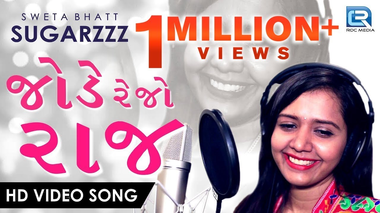 Jode Rejo Raj   RELOADED  Sugarzzz Sweta Bhatt  FULL VIDEO  Popular Gujarati Song  RDC Gujarati