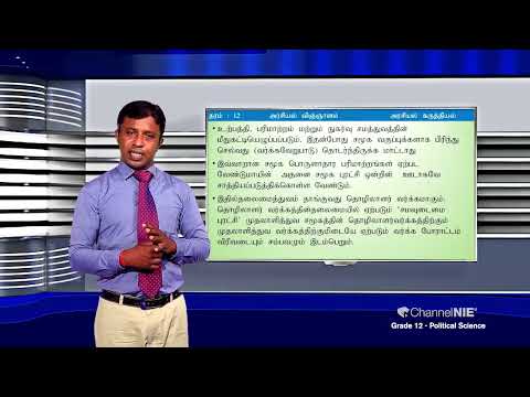 A/L - Political Science | தரம் 12 ( அரசியல் அறிவியல் ) - P 20