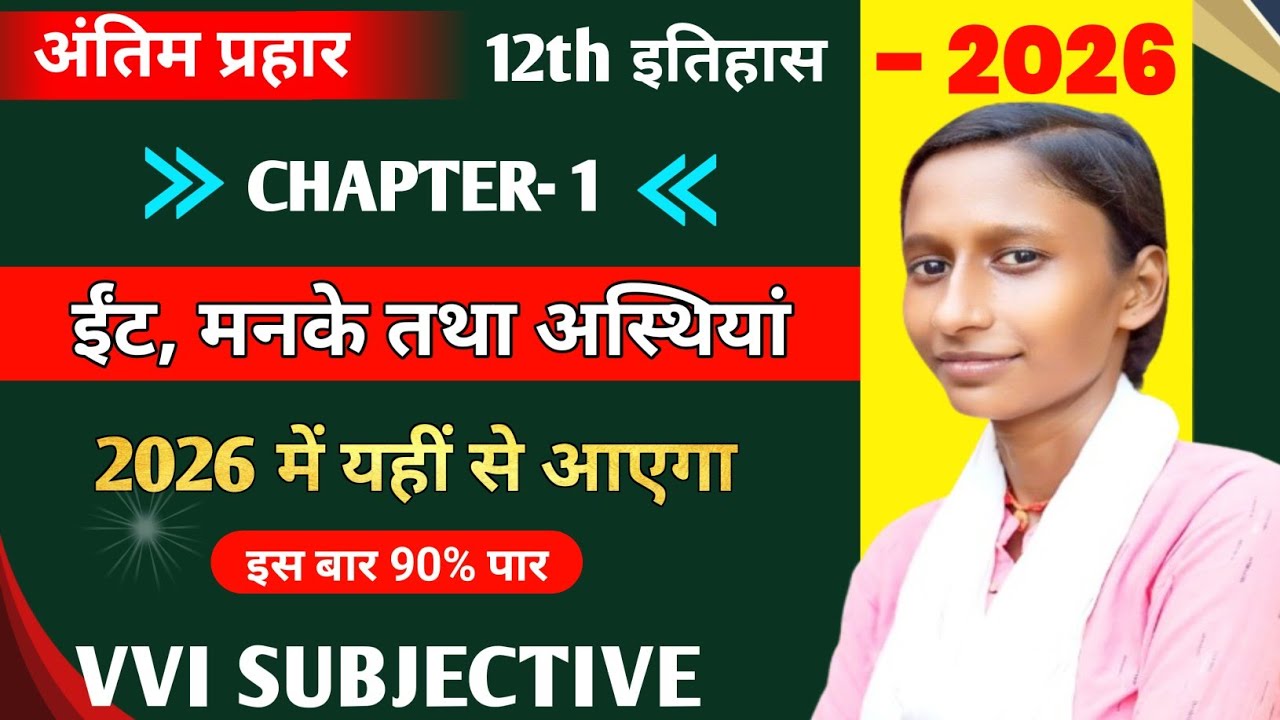 Class 12 History subjective Question 2026 | History Class 12 Chapter 1 subjective question | 