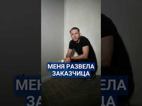 Почему заказчица отказалась платить за дом? #строительство #дом #подрядчик