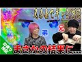 【神回?】兄のお金を弟がパチンコで増やせるのか?で奇跡が起こる!【Pリゼロ2】