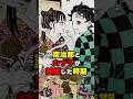 ㊗️10万再生!【鬼滅の刃】炭治郎とカナヲはいつ結婚をしたのか? #鬼滅の刃 #考察 #栗花落カナヲ