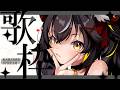 【#歌枠】初見さん歓迎❣️疲れを吹き飛ばすオールジャンル歌枠!【#ちゆるの縁側 /KARAOKE/Vsinger】