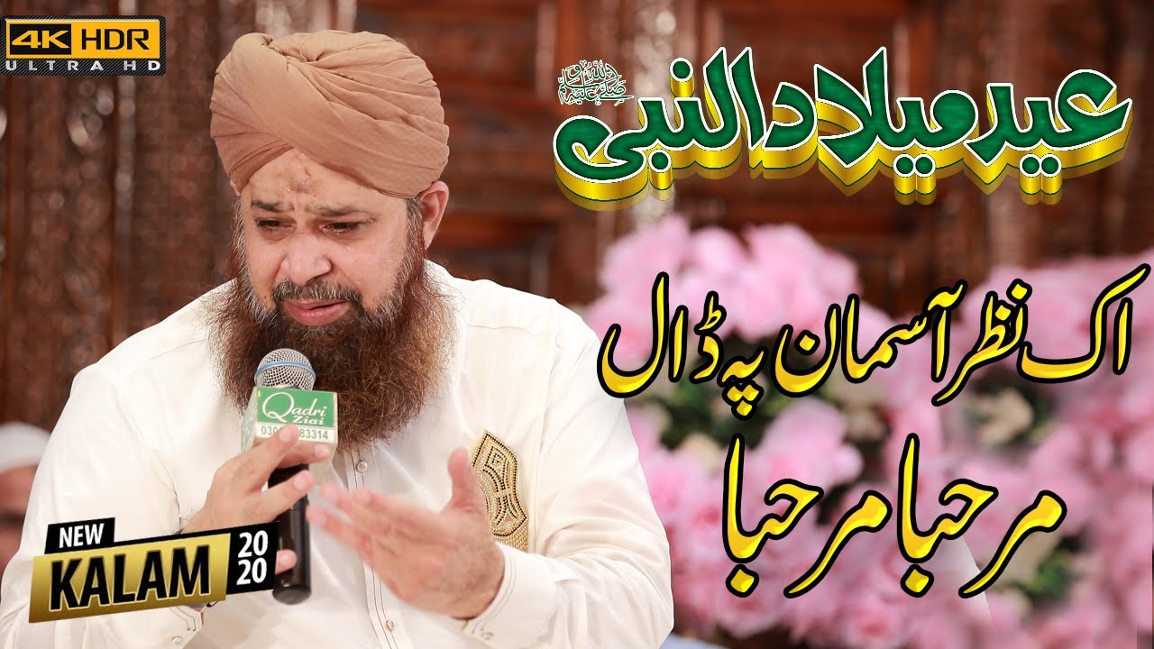 New Rabi Ul awal Naat Owais Raza Qadri    Aik Nazar Aasman pey Dal Marhaba Marhaba  New Milad