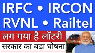IRFC SHARE LATEST NEWS 😇 RVNL SHARE NEWS TODAY • RAILTEL • IRFC PRICE ANALYSIS • STOCK MARKET INDIA