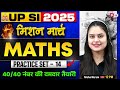 UPSI Maths Practice Set | UPSI 2025 Math Classes | UP Police Maths by Nisha Mam | Testbook #14