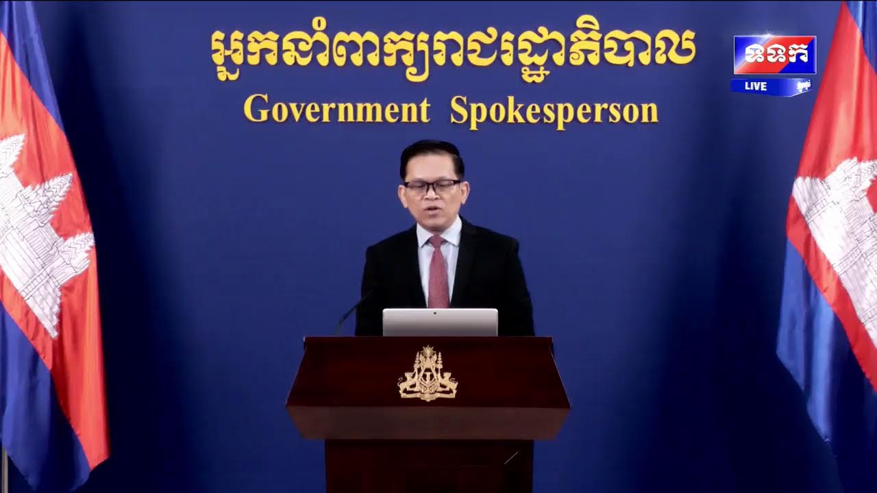 ផ្សាយផ្ទាល់ « បច្ចុប្បន្នភាពស្តីពីការវិវត្តន៍ស្ថានការណ៍រវាងកម្ពុជា-ថៃ » ថ្ងៃទី១៩ ខែមករា ឆ្នាំ២០២៦