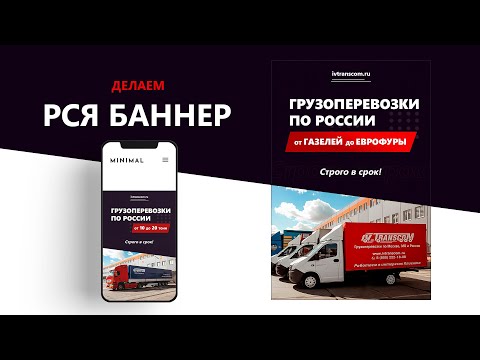 Cоздание баннера для РСЯ | Контекстно-медийная реклама