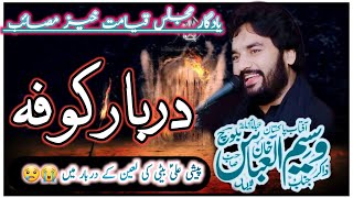 Zakir Waseem Abbas Baloch Yadgar Majlis - 2021 Best Majlis | Darbaar e Kufa
