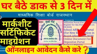 RBSE Duplicate Document Online Form | how to apply Bser Marksheet online Form | Bser Marksheet