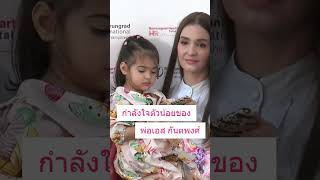 กำลังใจสำคัญของพ่อเอส กันตพงศ์ #เอสกันตพงศ์ #NewsplusTH กำลังใจสำคัญของพ่อเอส กันตพงศ์ #เอสกันตพงศ์ #NewsplusTH