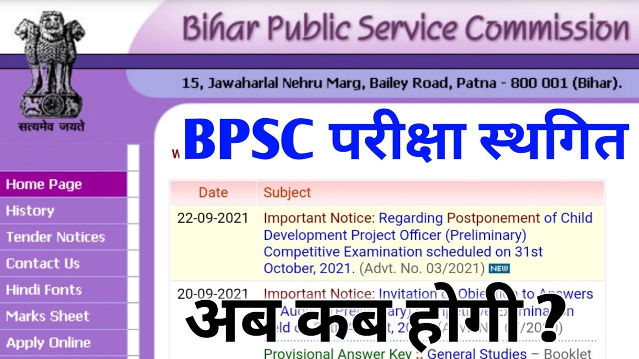 bpsc cdpo exam date 2021 | bpsc new notification 2021 | bpsc latest news today