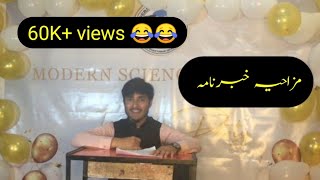 Mazaahiya Khabar Naama | Funny News | Farewell 2023 screenshot 2