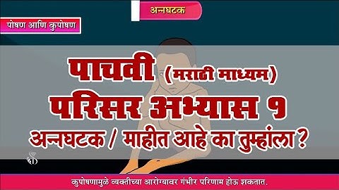 5th EVS 1 | Chapter#19 | Topic#08 | माहीत आहे का तुम्हांला? | Marathi Medium