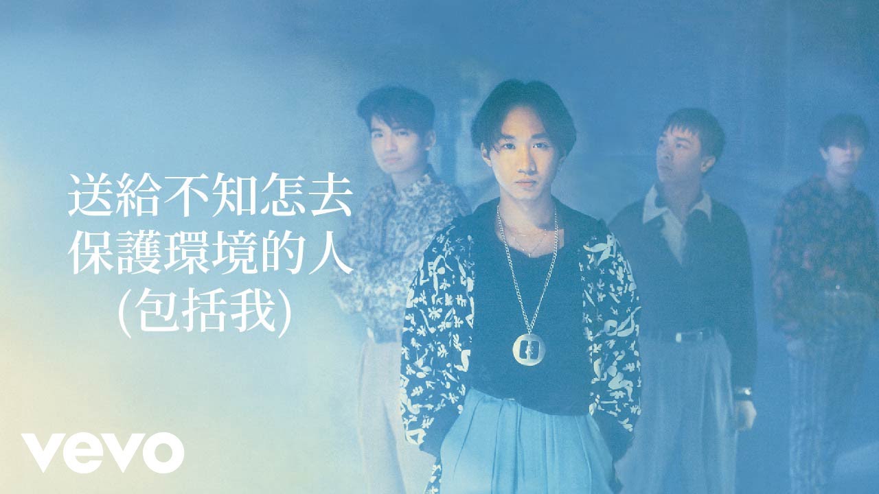送給不知怎去保護環境的人(包括我)