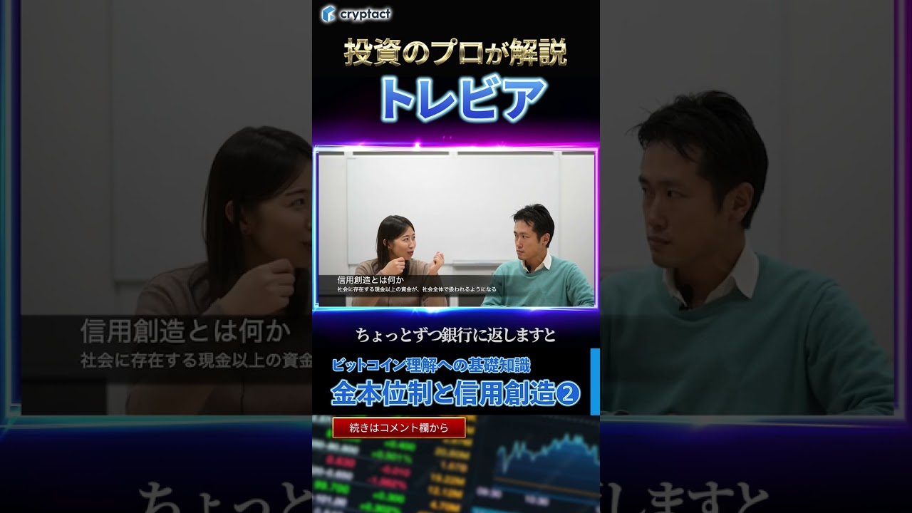 ビットコインの価値とは？信用創造と金本位制 #shorts - YouTube