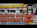 Быстрая маркировка электрического щита. Бирочный принтер Brother PT E-110VP