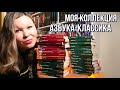 МОЯ КОЛЛЕКЦИЯ АЗБУКИ-КЛАССИКИ | НЕПРОЧИТАННЫЕ КНИГИ | КНИГИ, КОТОРЫЕ ХОЧУ ПРОЧИТАТЬ ☺️