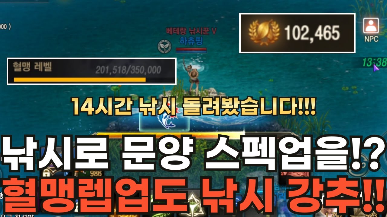 [리니지M] 낚시로 문양 스펙업이 가능하다고!? 혈맹렙업도 낚시 강추합니다!!! (낚시매크로 파일은 고정댓글 확인~!)