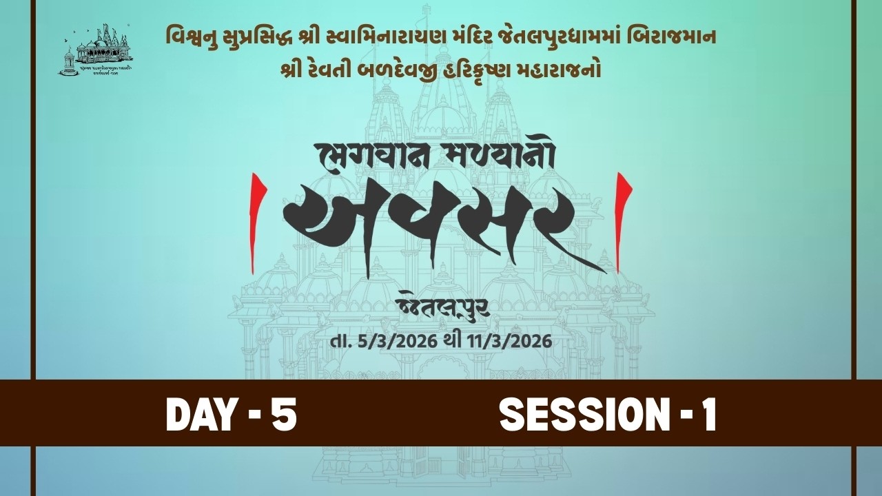 🔴 LIVE - Day 5 - Session 1 || Avsar || Jetalpur Mandir 200 Years