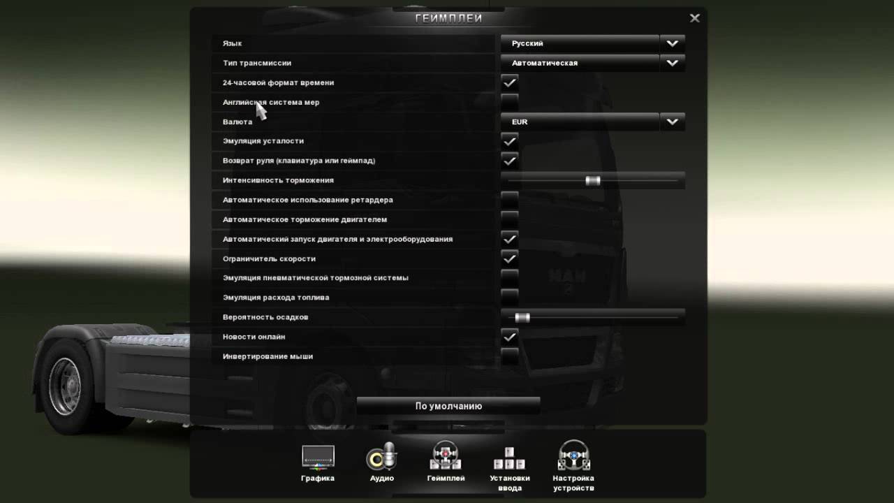 как убрать ограничитель скорости в евро трэк 2 - YouTube
