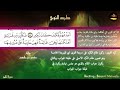 مقام كرد النوى ومقام حجاز النوى من سورة الحج