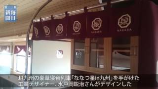 岐阜：長良川鉄道が観光列車を公開