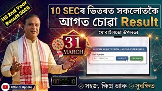 HS 2nd year result 2026 // Secret Website and Apps for result // HS 2nd year marksheet download 2026 screenshot 1