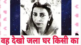Wo Dekho Jala Ghar Kisika By Vandana Bajpaai