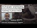 Израильский эксперт: Что значит победить ХАМАС и можно ли это сделать