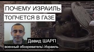 Израильский эксперт: Что значит победить ХАМАС и можно ли это сделать