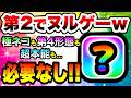 何こいつ！？極ネコ限定も第4形態も超本能もいらないじゃんwww　にゃんこ大戦争