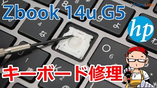 キーボード修理 HP Zbook 14u G5 キーボード 部分 修理 キートップ